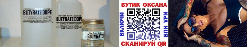 БУТИРАТ GHB  Купить закладки  Велиж 